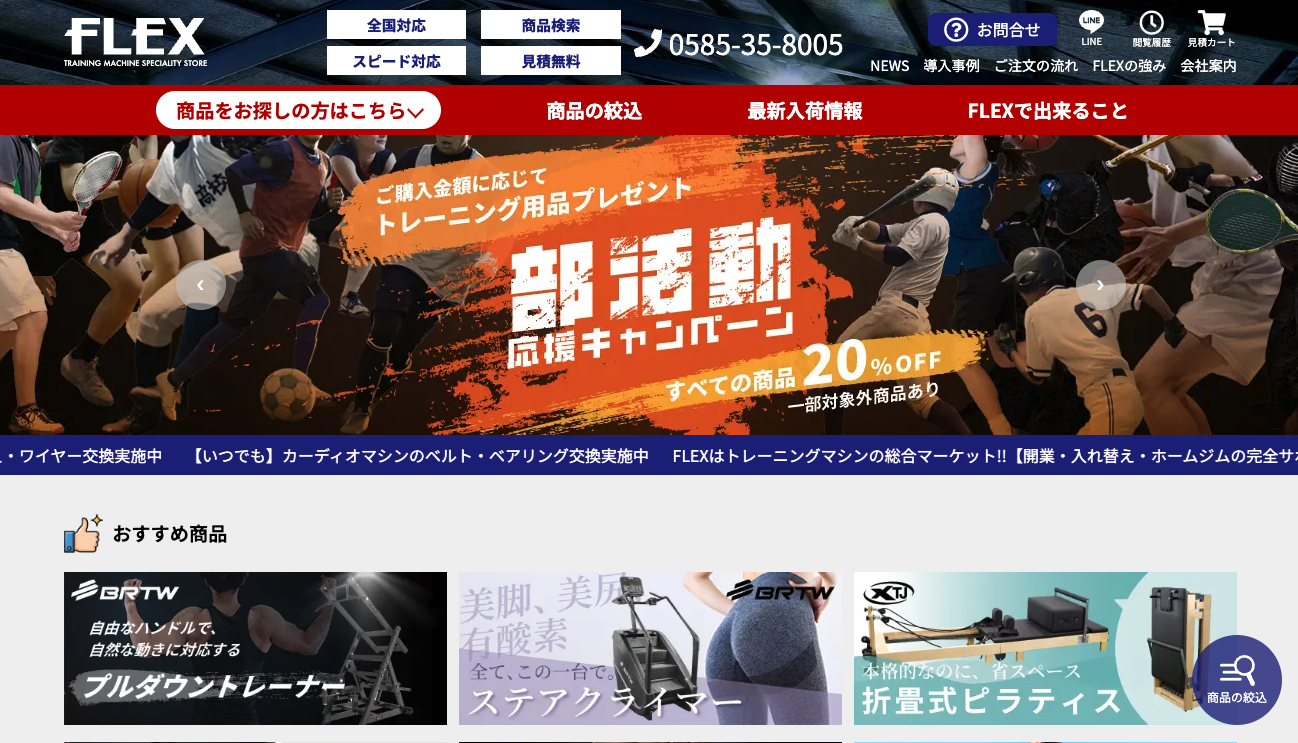 トレーニングマシン専門店のキャンペーンバナー制作事例