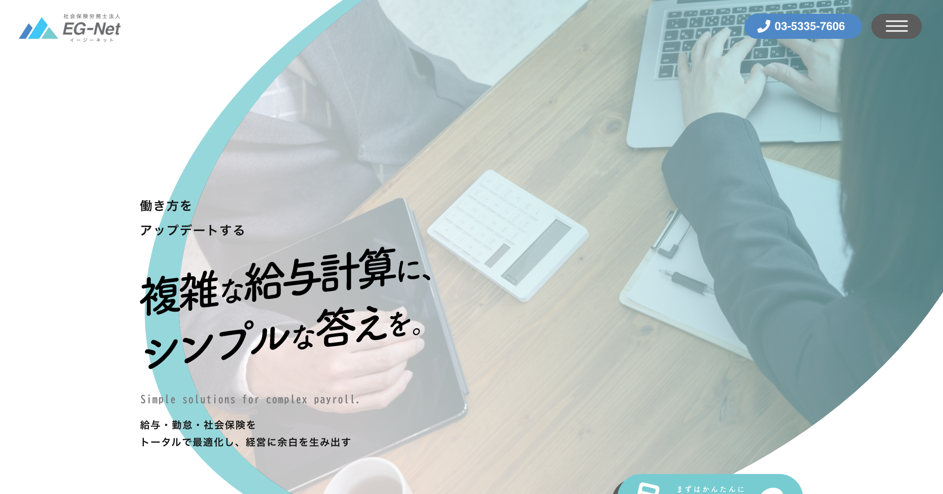 東京都にある労務士法人のワイヤーフレーム