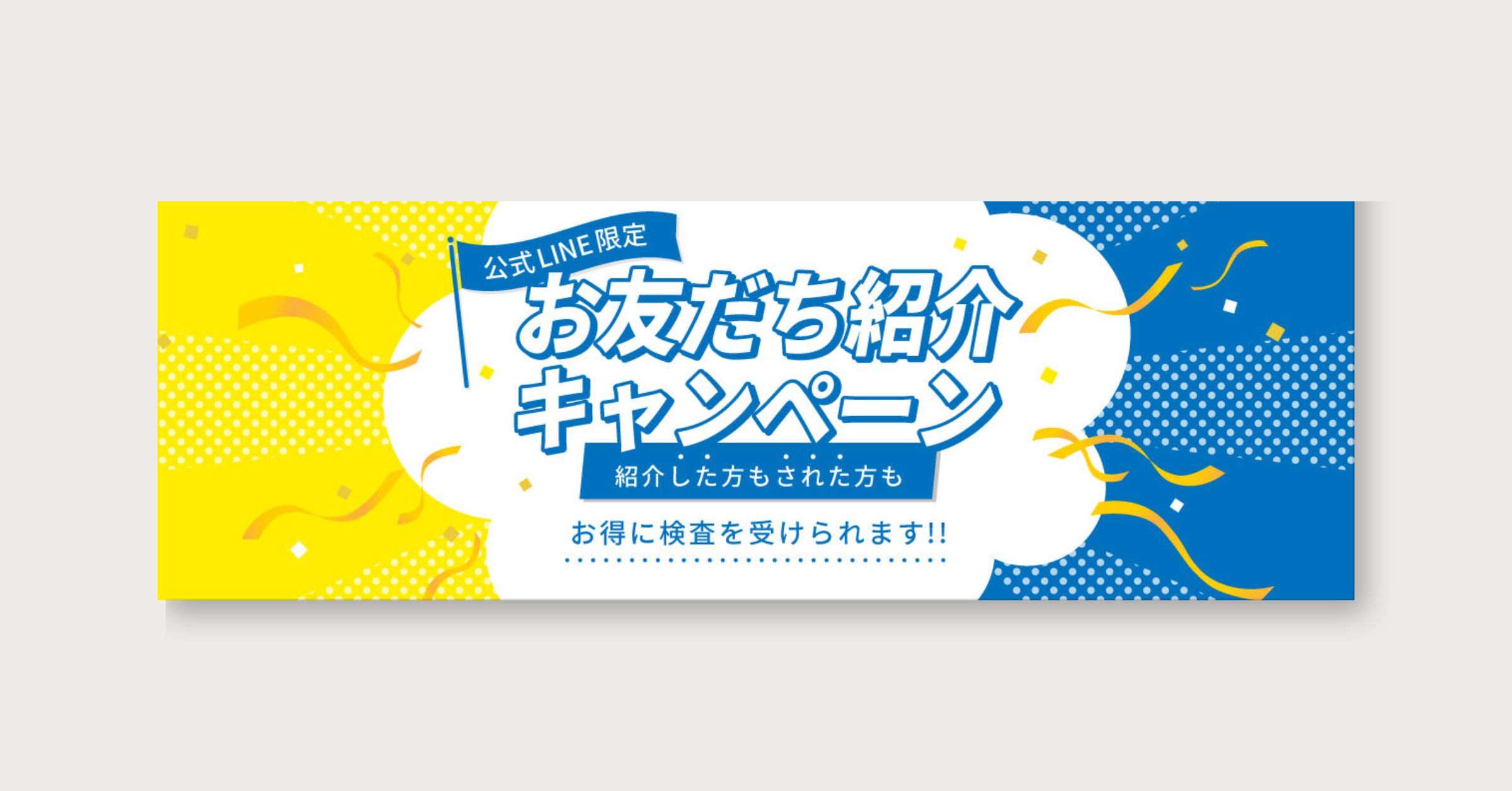 【designpath契約】東京都にある医療関連企業のメルマガ用バナー制作事例