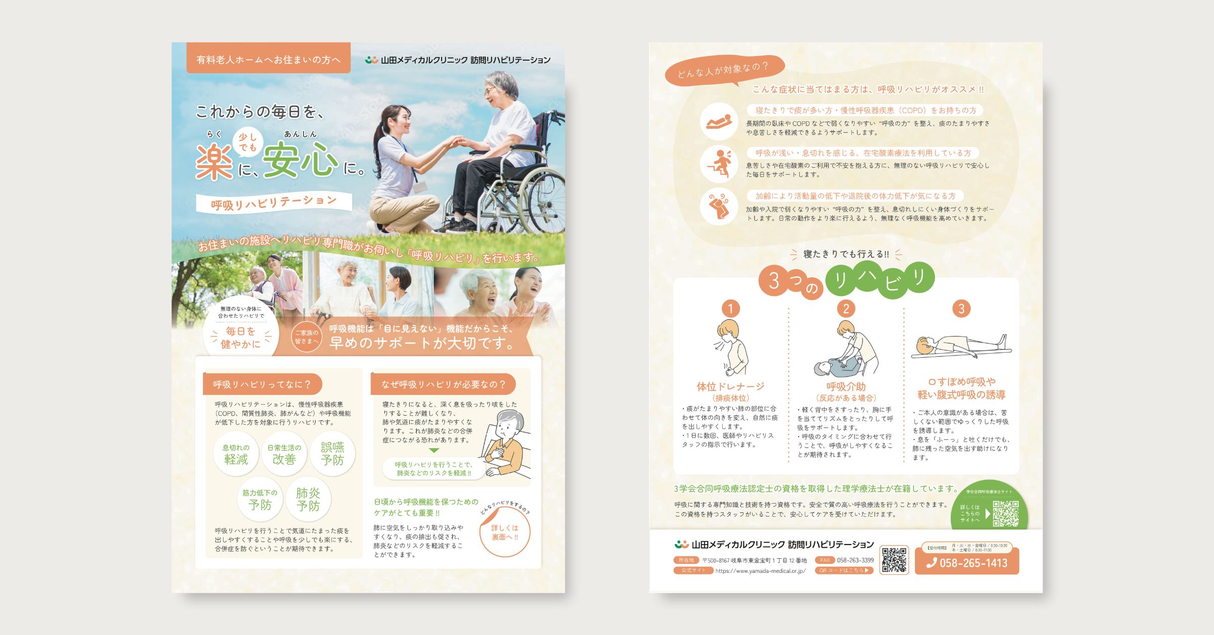 【designpath契約】岐阜県岐阜市にある医療関連企業のチラシ制作事例②