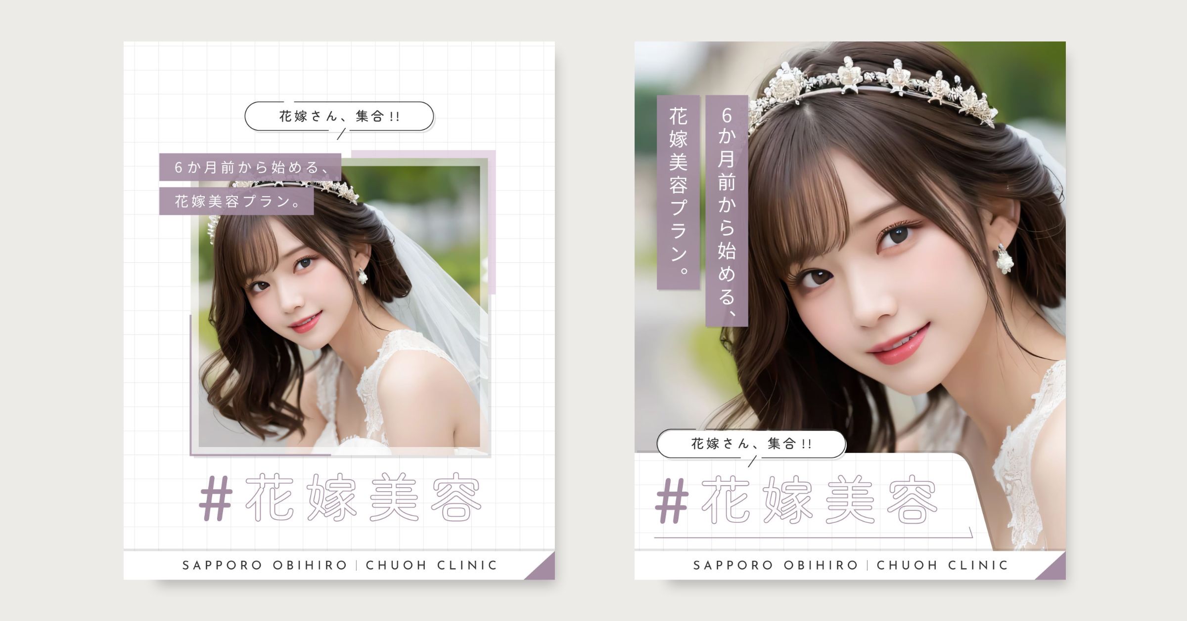 【designpath契約】北海道札幌市にある美容クリニックSNS用画像制作事例