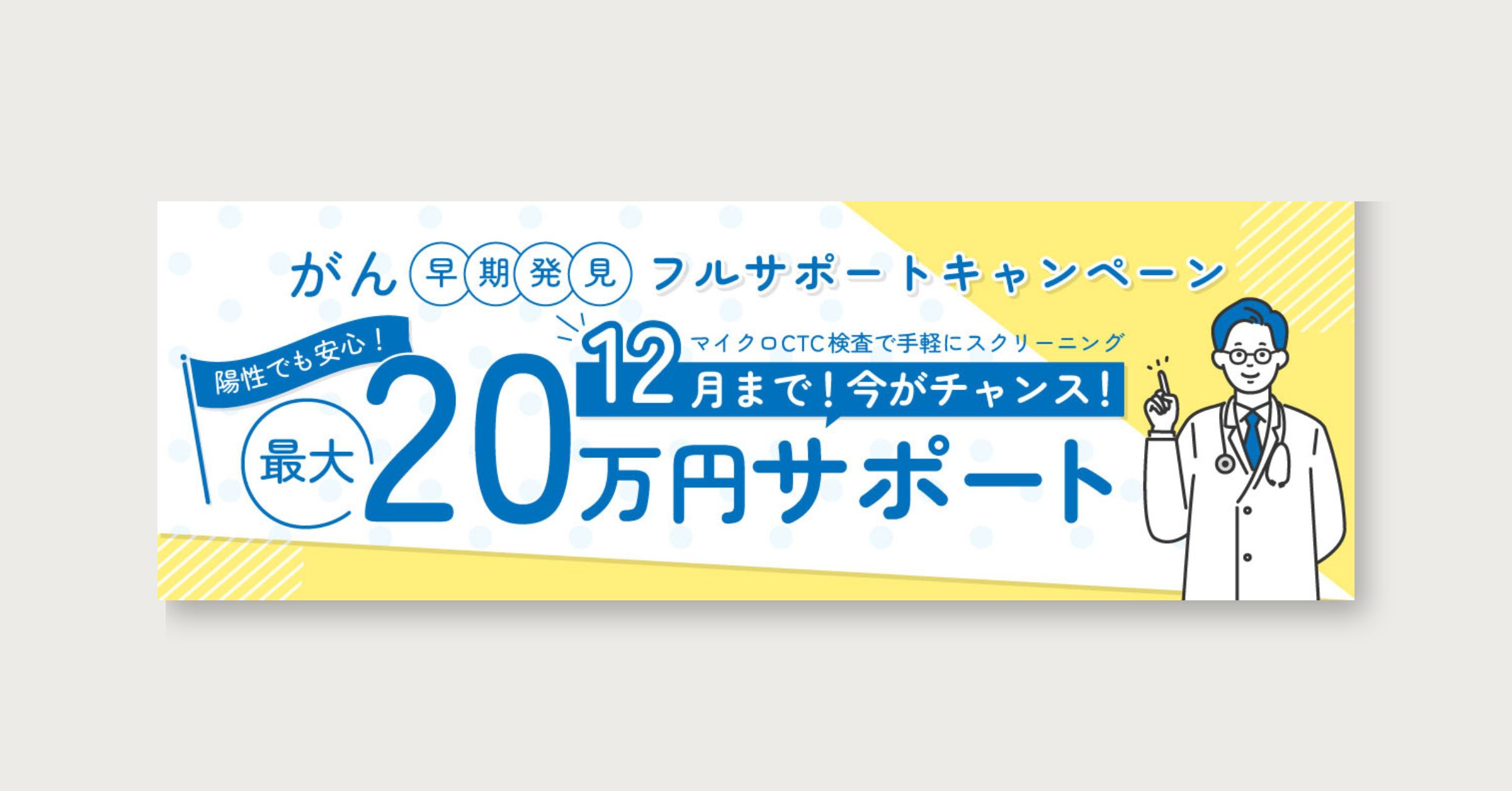 東京都にある医療関連企業のメルマガ用バナー制作事例②