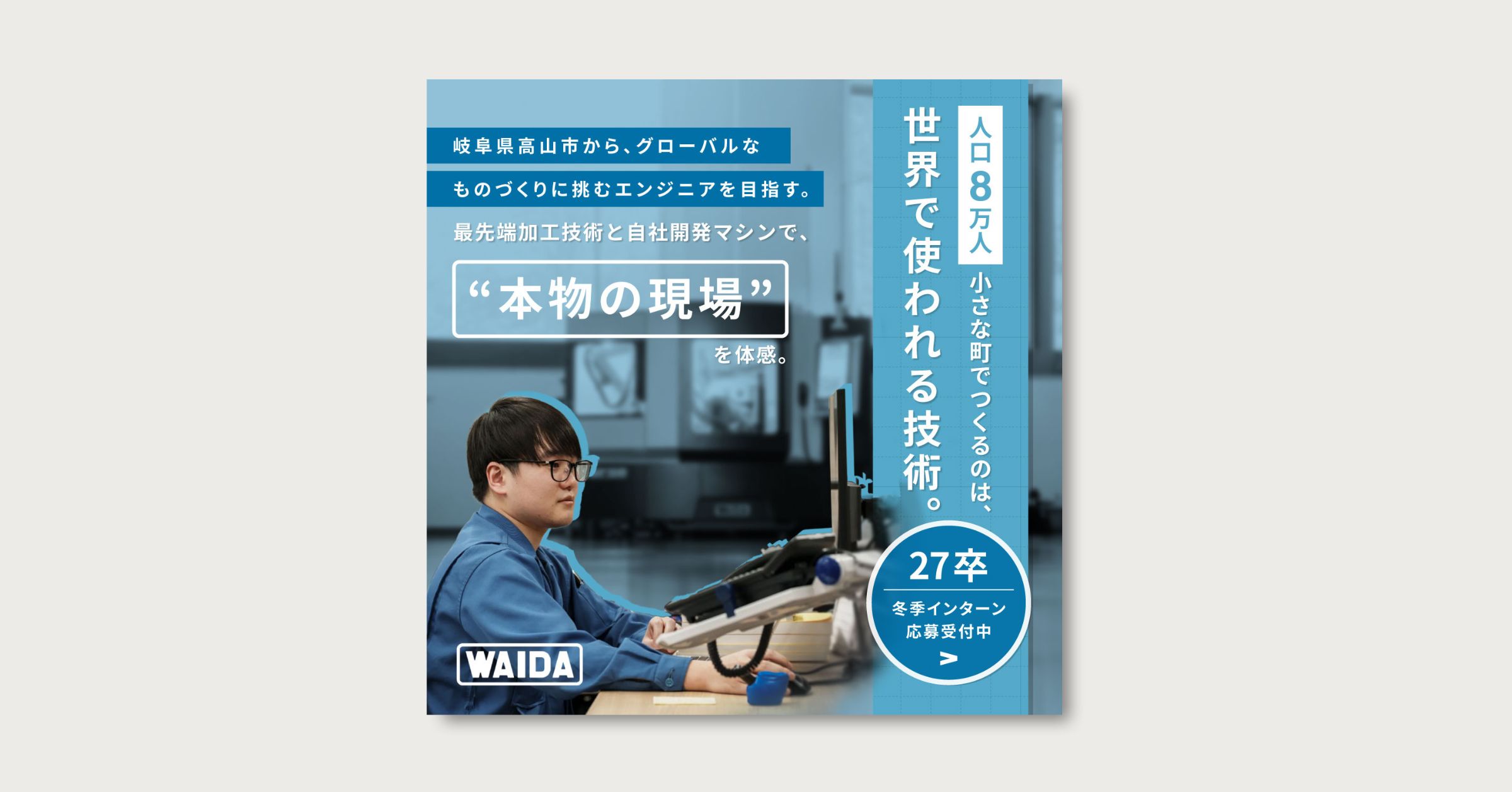【designpath契約】岐阜県高山市にある精密機器メーカーの広告画像制作事例
