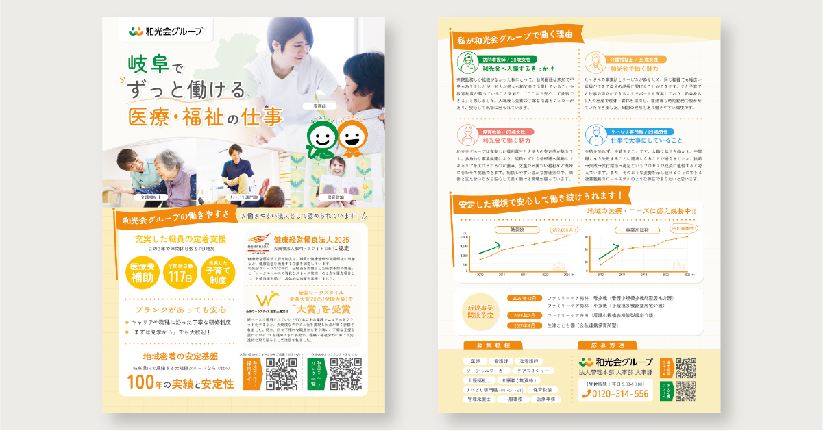 【designpath契約】岐阜県岐阜市にある医療関連企業の採用チラシ制作事例