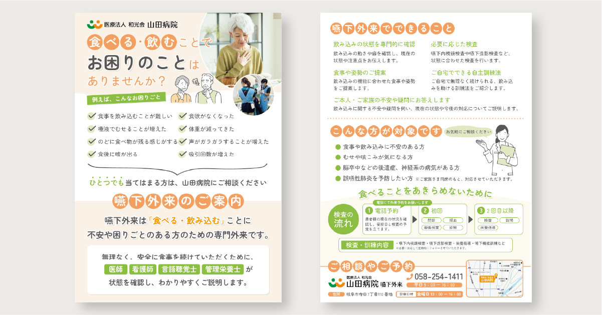 【designpath契約】岐阜県岐阜市にある医療関連企業の外来チラシ制作事例