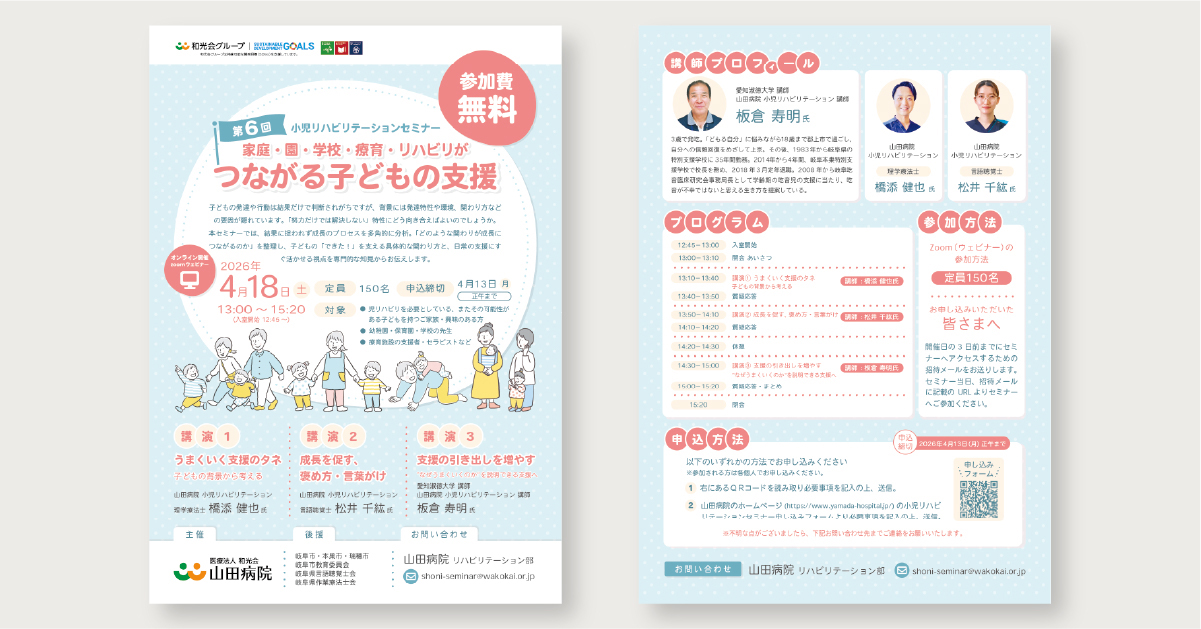 【designpath契約】岐阜県岐阜市にある医療関連企業セミナーチラシ制作事例