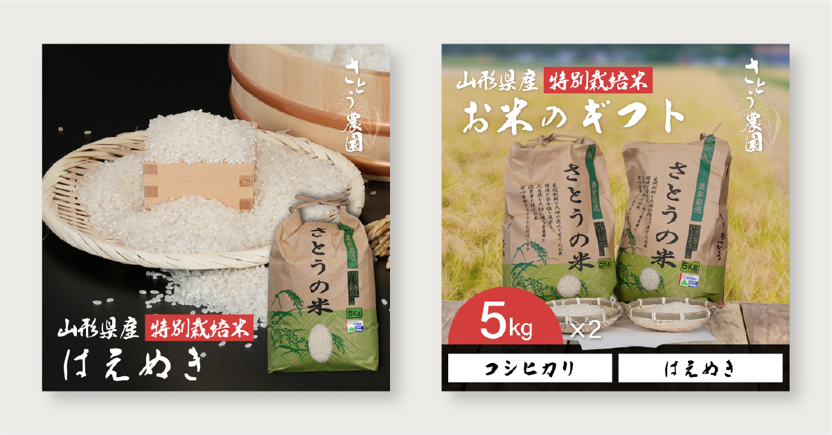 山形県飽海郡にあるお米農園のECサイト用商品画像制作事例