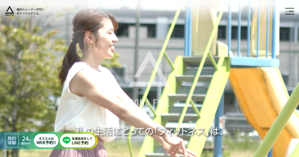 福井のセミパーソナルジムのHP制作事例