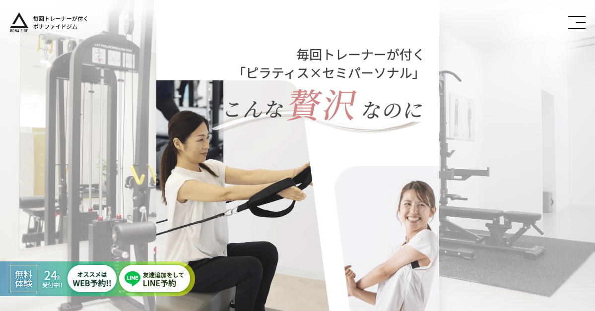 福井のセミパーソナルジムのLP制作事例