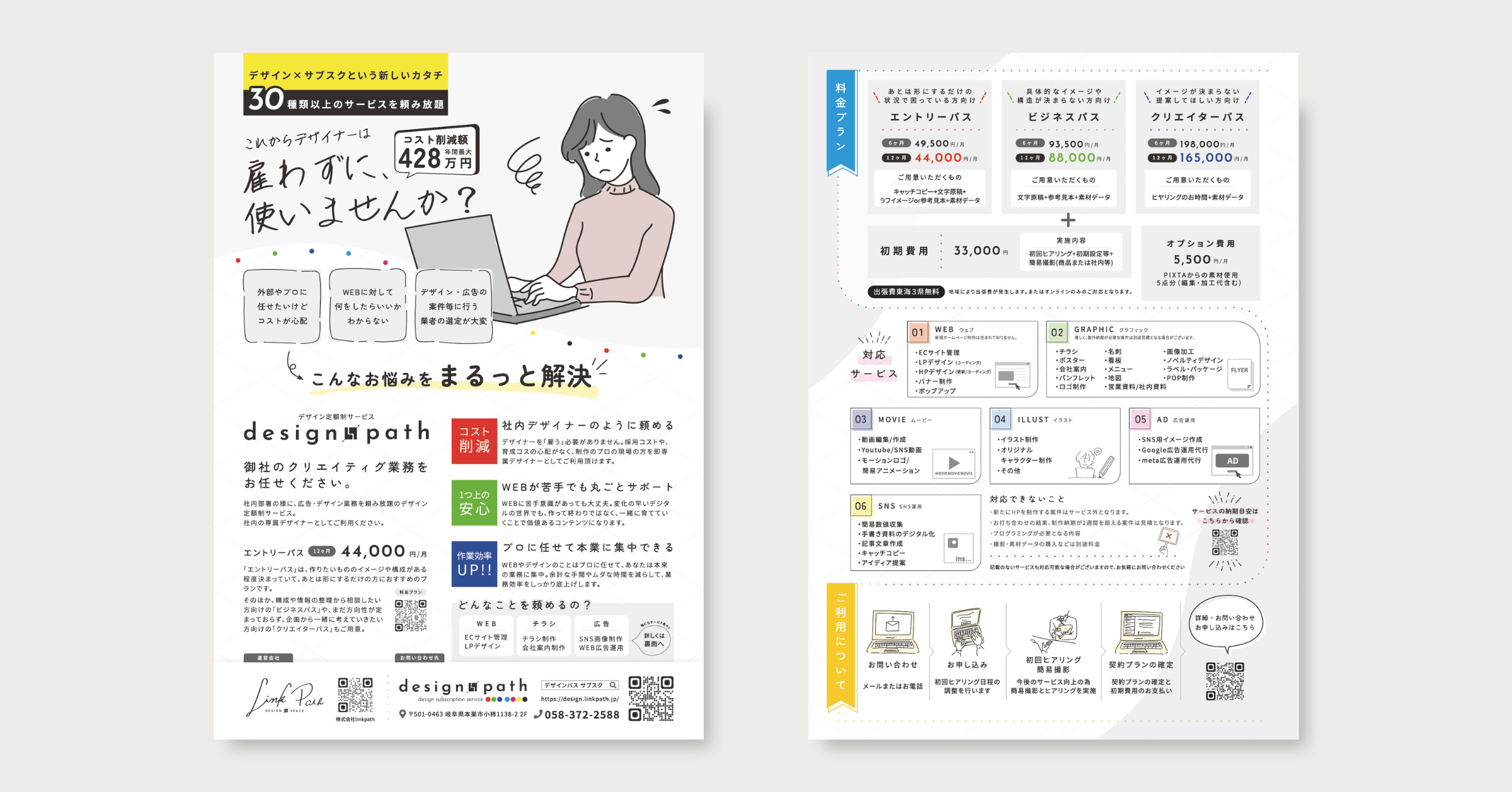 designpathのチラシ制作事例