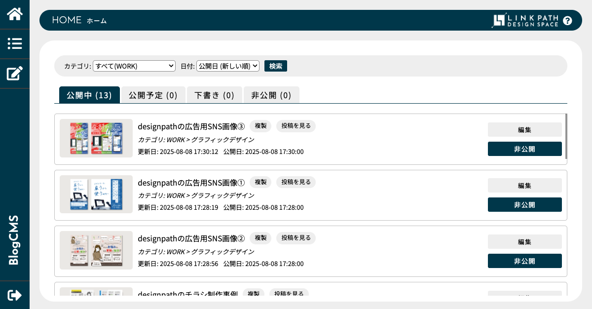 linkpath簡易CMSの制作