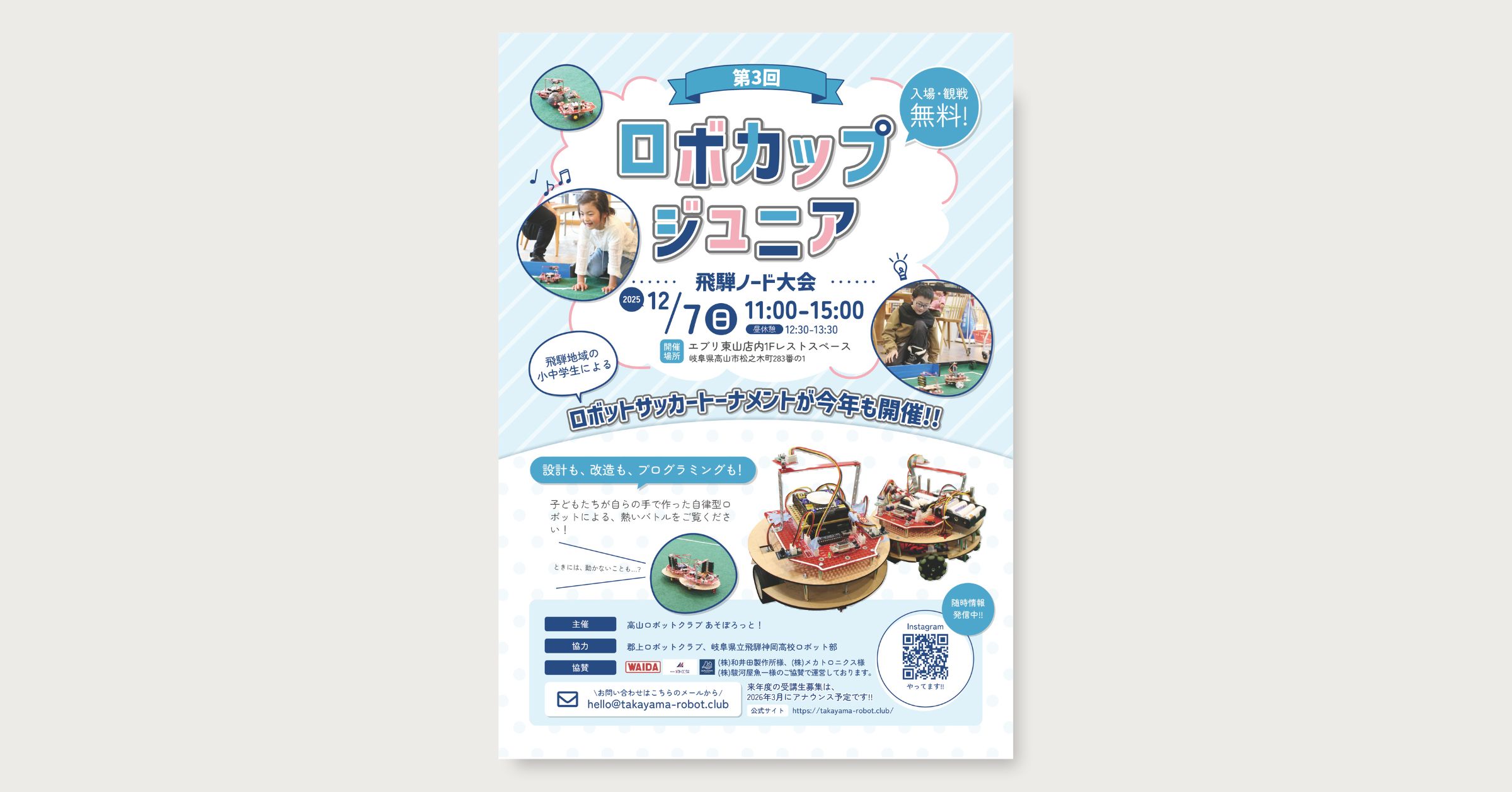 【designpath契約】岐阜県高山市にあるロボットクラブのチラシ制作事例