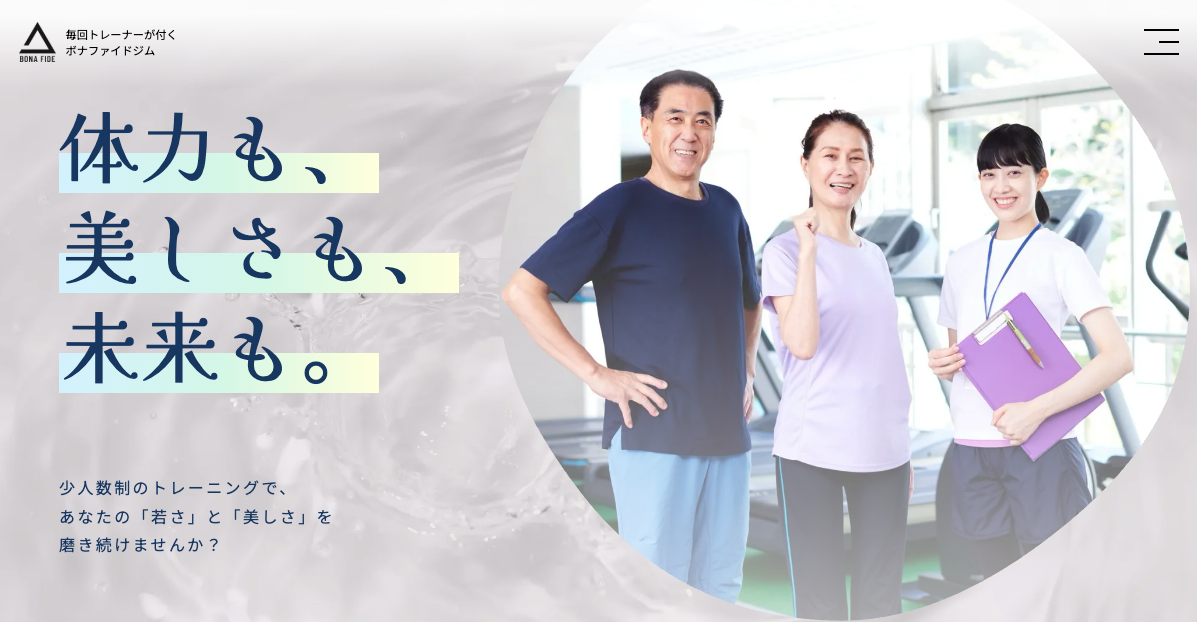 【designpath契約】福井県福井市にあるセミパーソナルジムのLP制作事例