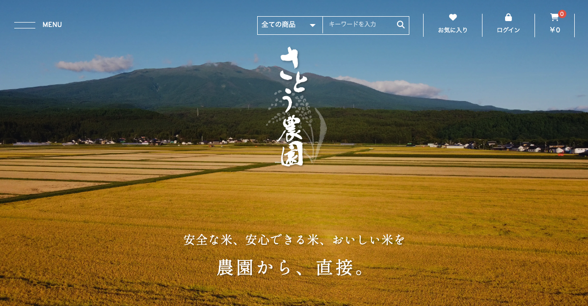 山形県飽海郡にあるお米農園のECサイト制作事例
