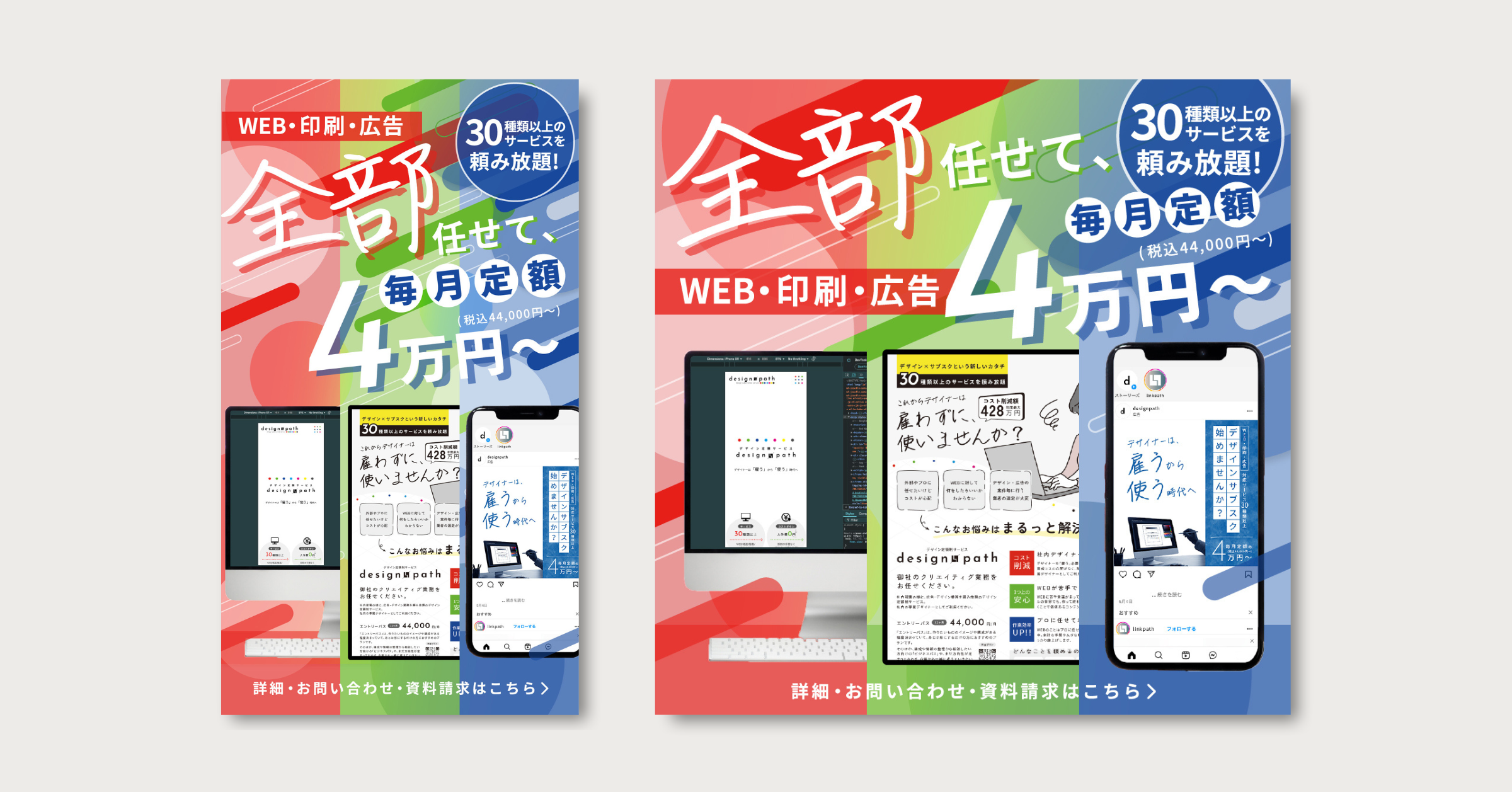 designpathの広告用SNS画像制作事例③
