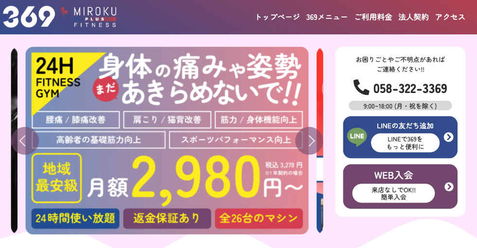 岐阜県瑞穂市にあるフィットネスジムのホームページ制作事例