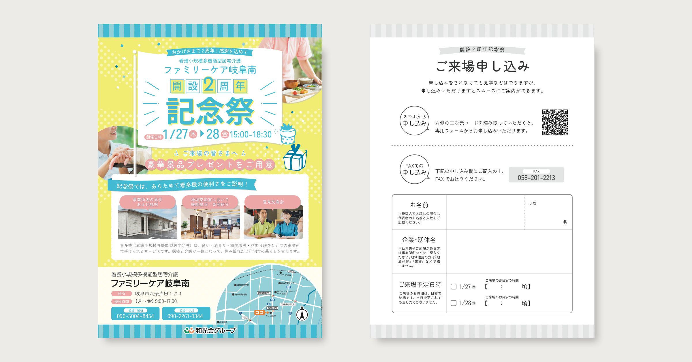 【designpath契約】岐阜県岐阜市にある医療関連企業の記念祭チラシ制作事例