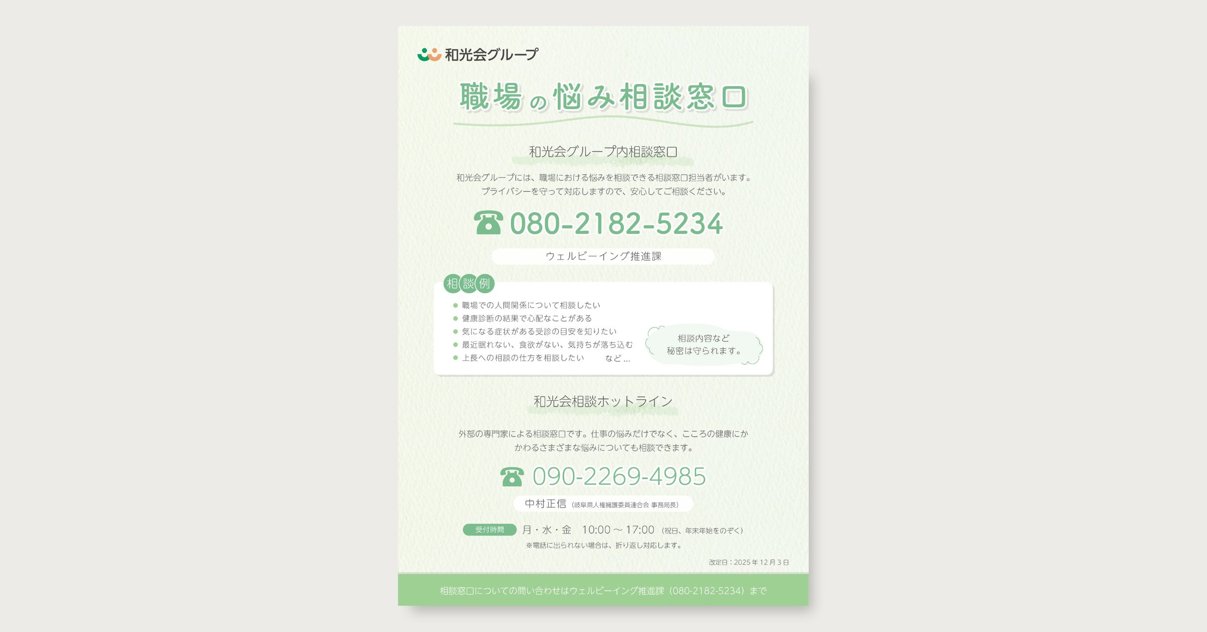 【designpath契約】岐阜県岐阜市にある医療関連企業の相談窓口チラシ制作事例