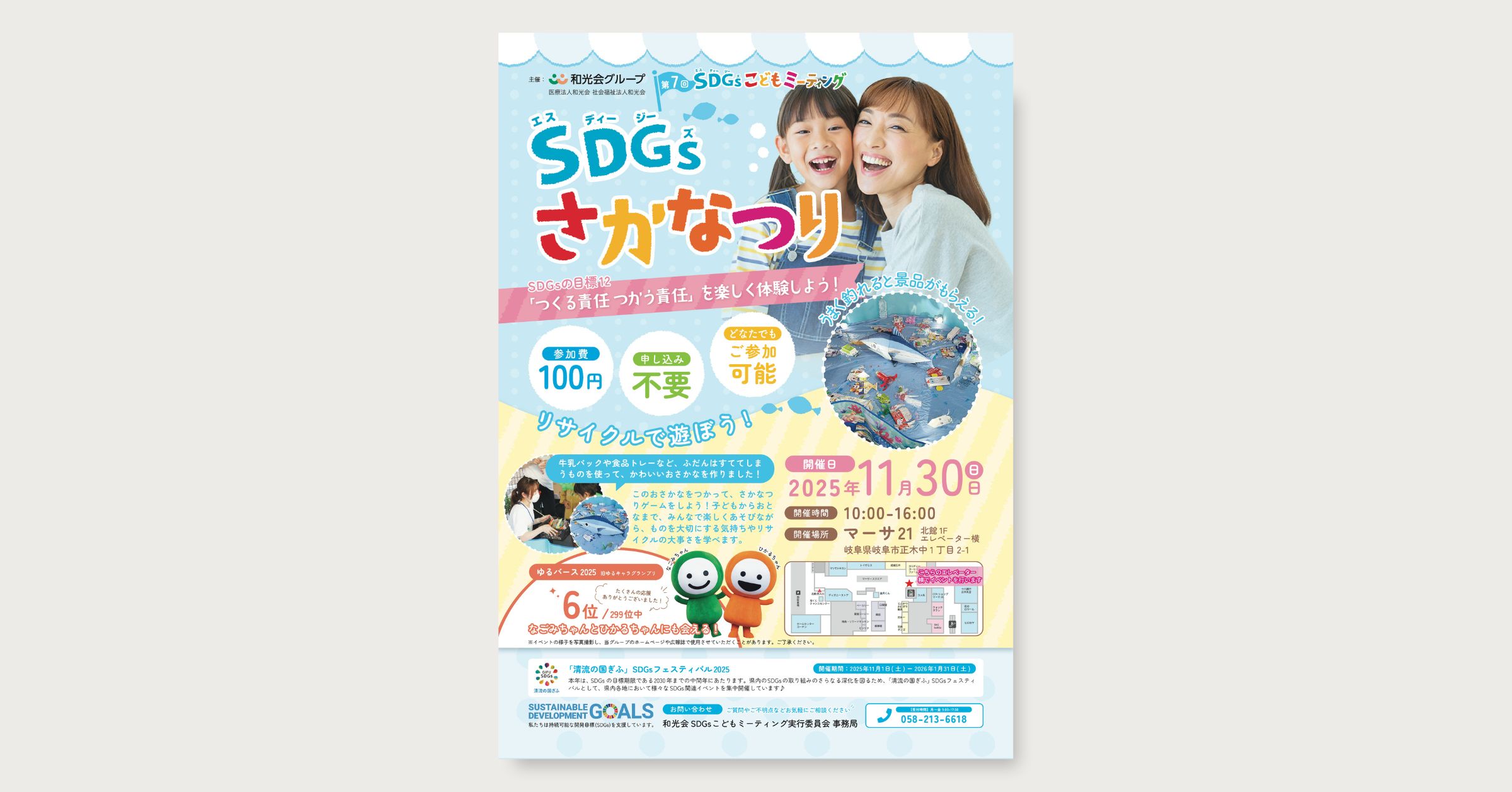 【designpath契約】岐阜県岐阜市にある医療関連企業のイベントチラシ制作事例