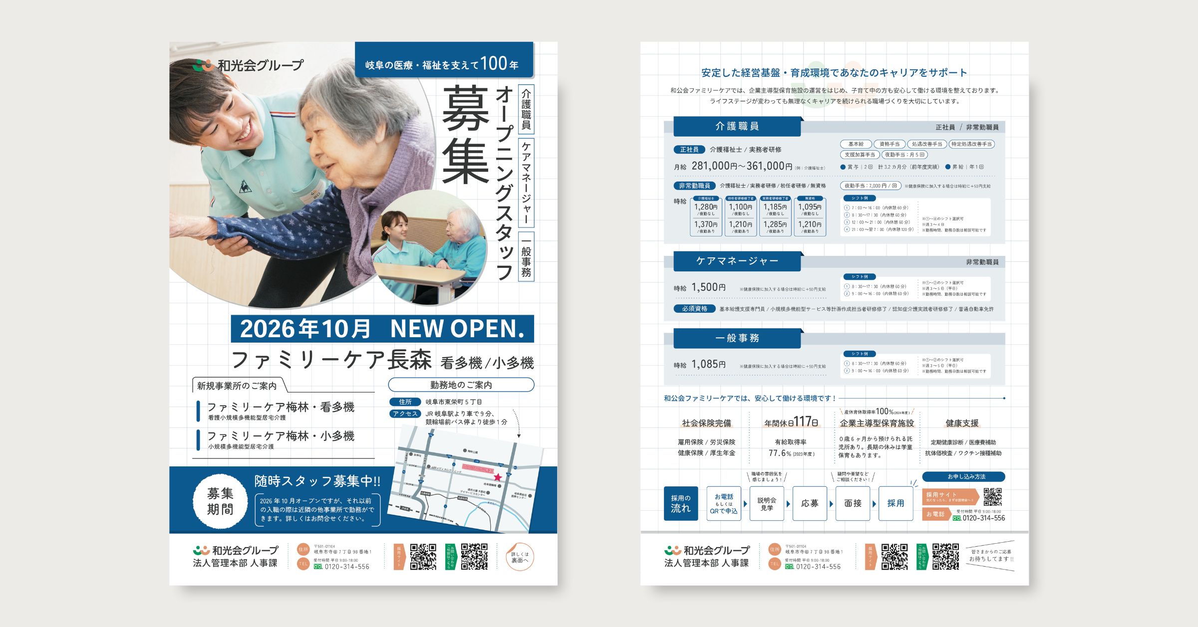 【designpath契約】岐阜県岐阜市にある医療関連企業のスタッフ募集チラシ制作事例