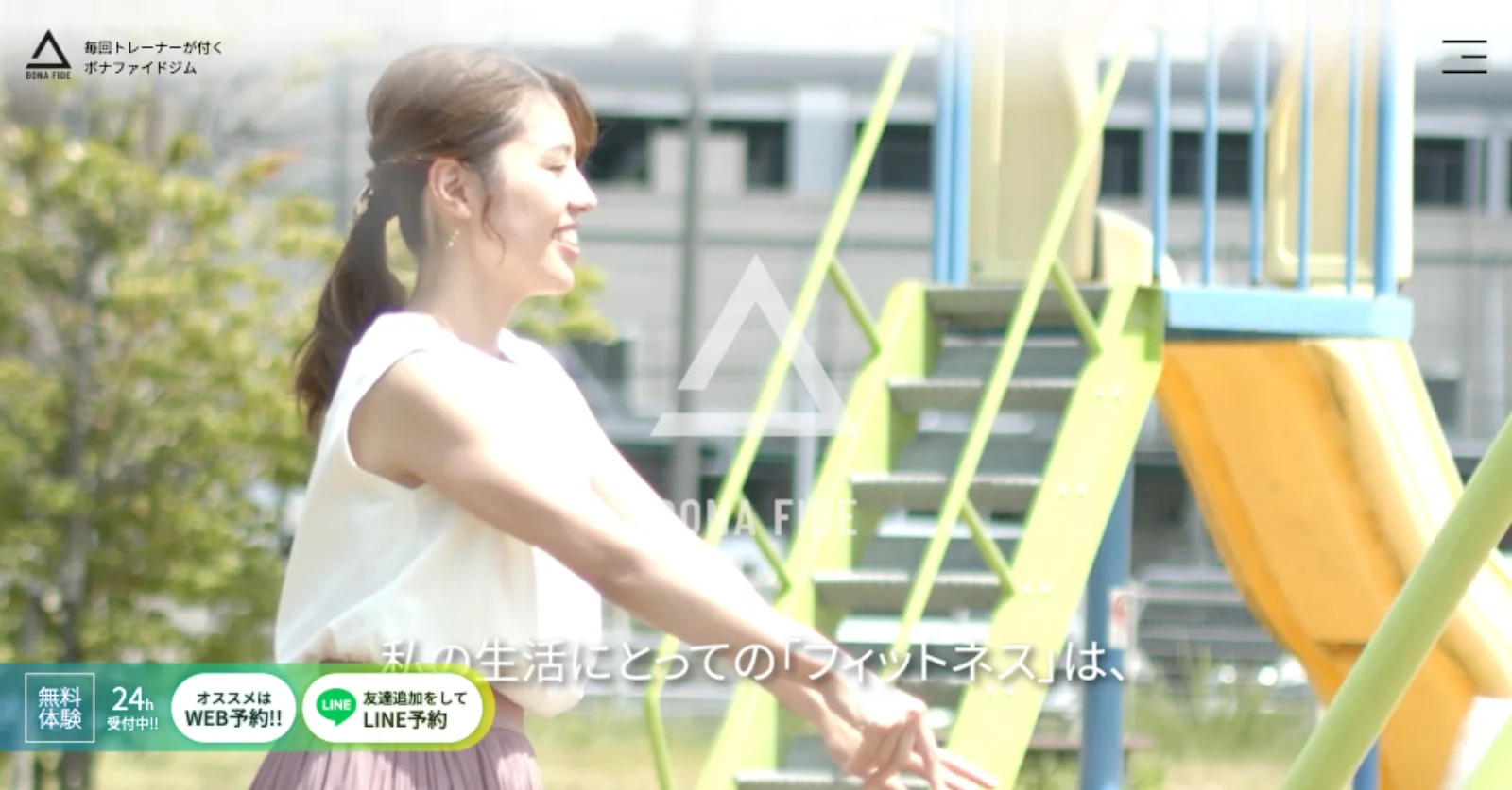 福井のセミパーソナルジムのホームページ制作事例