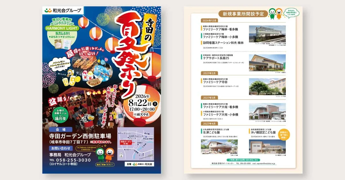 寺田の夏祭り 告知フライヤー