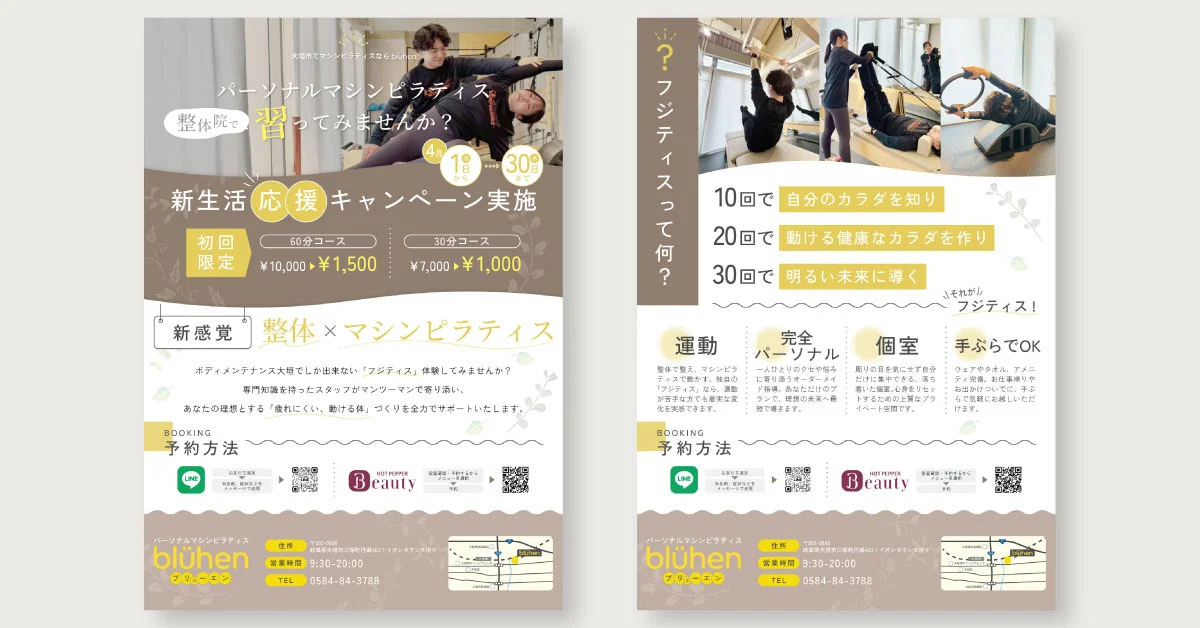 パーソナルマシンピラティス bluhen A4フライヤー