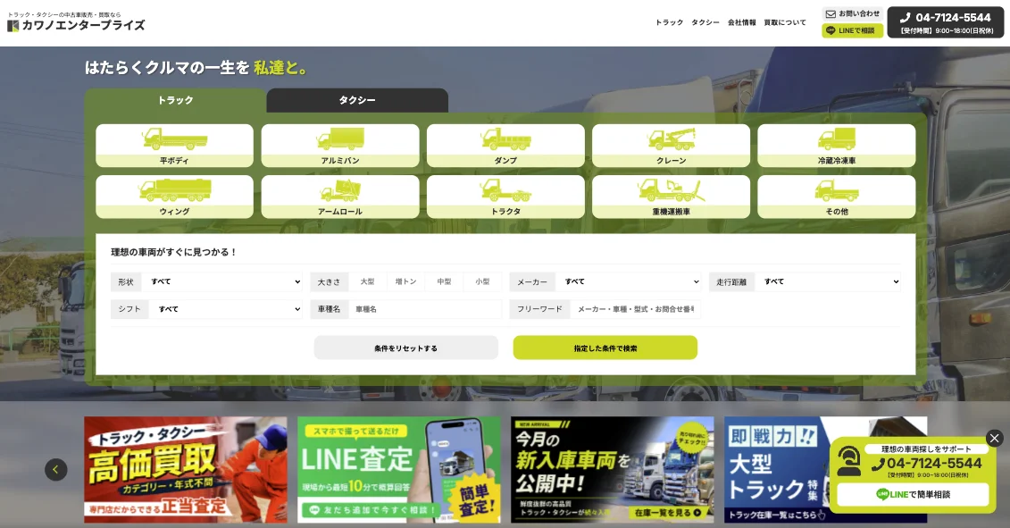 東京都にあるトラック・タクシーの中古販売・買取業者のコーポレートサイト制作事例